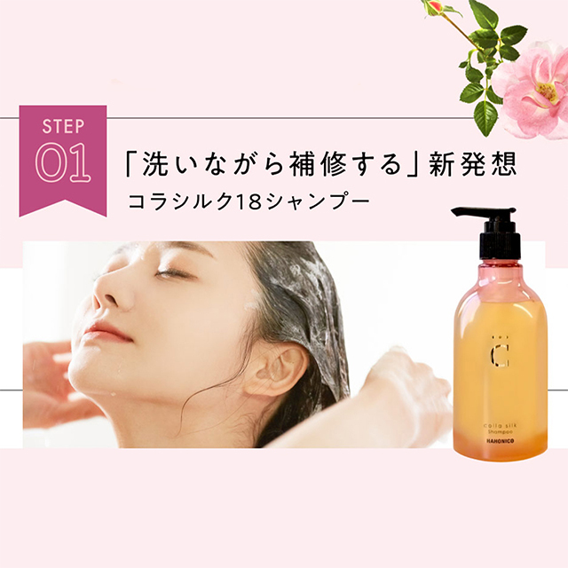 HAHONICO happylife】ハホニココラシルク 18トリートメント