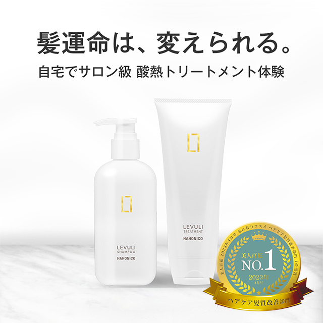 レブリ シャンプー＆トリートメント 2点セット LEVULI