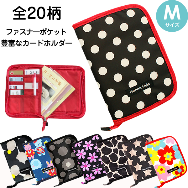 母子手帳ケース(マルチケース) Mサイズ 2人分双子用OK マルチケース