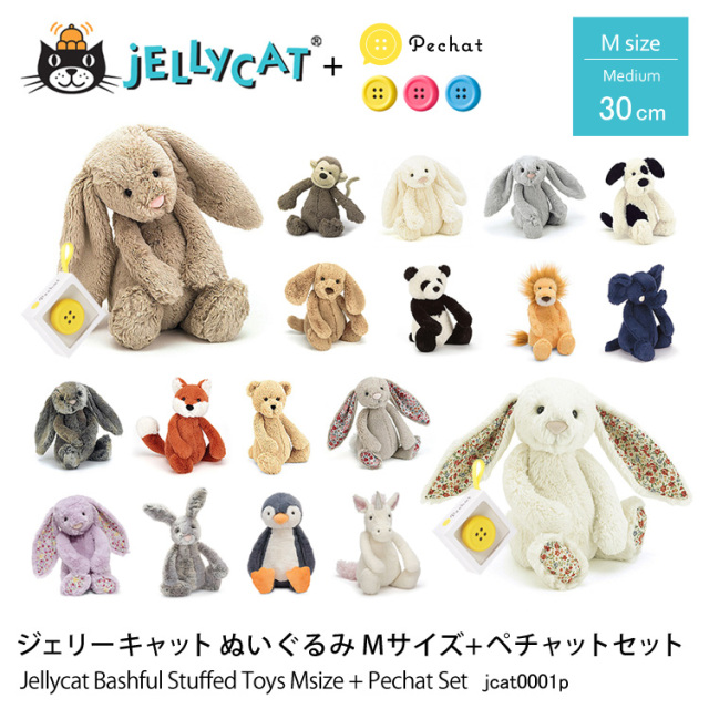 ジェリーキャット ぬいぐるみ Mサイズ+ペチャットセット 30cm Jellycat