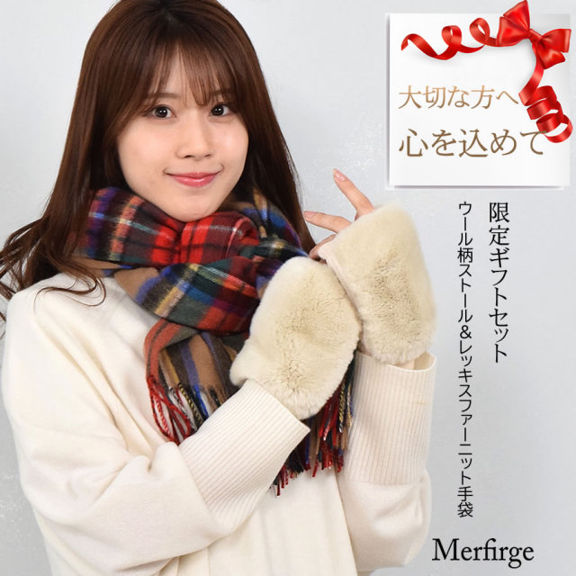 30%OFF 会員価格適用外】ギフトセット [Merfirge] ウール 100
