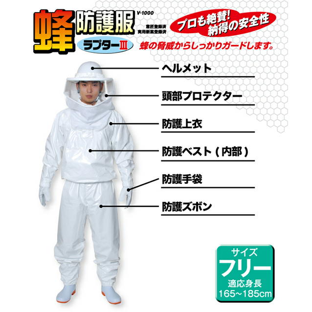 送料、代引手数料無料】 蜂防護服 ”ラプター3” V-1000 【蜂防護手袋(V
