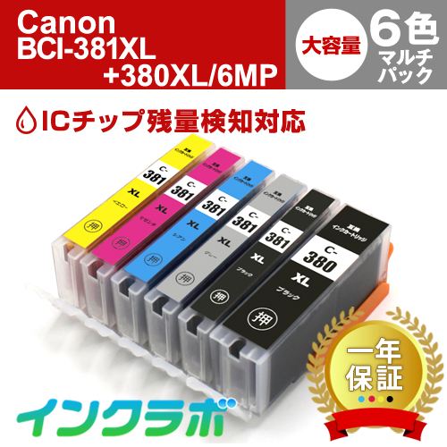 Canon(キヤノン)互換インクカートリッジ BCI-381XL+380XL/6MP 6色