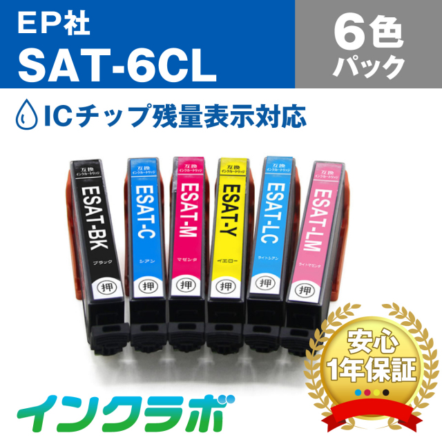 EPSON(エプソン)互換インクカートリッジ SAT-6CL (サツマイモ インク