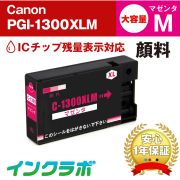 Canon(キヤノン)インクカートリッジ PGI-1300シリーズ 商品一覧ページ
