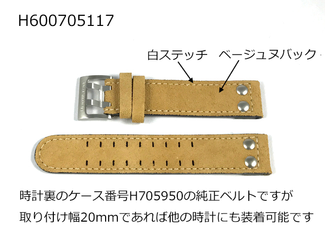 ハミルトン純正ベルト20mm/カーキフィールドオート40mm用ベージュ