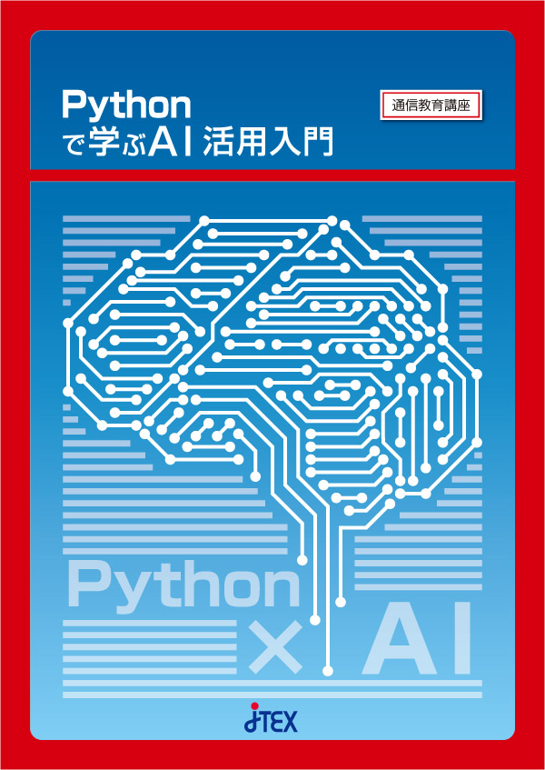 ものづくり現場の身近なIoT超入門 | JTEX 職業訓練法人日本技能教育