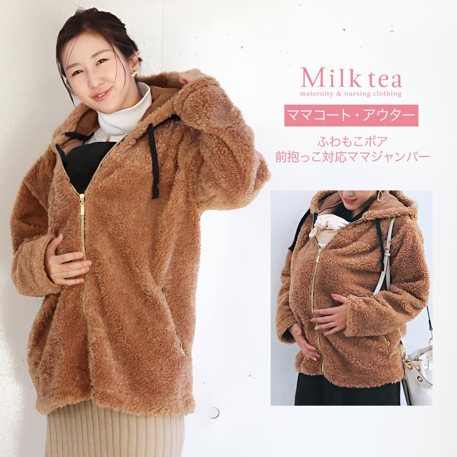 ママコート・マタニティコート＞ふわもこボア・前抱っこ対応ママ