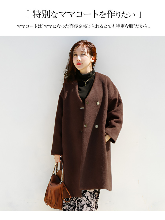 ママコート＞RoyalMilktea・アルパカ混ノーカーラーママコート（前