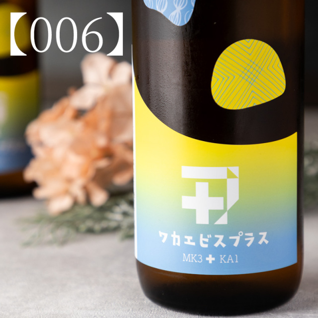 ワカエビスプラス