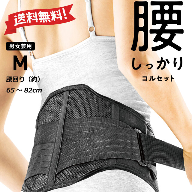 腰しっかりコルセットM：La-VIE公式オンラインショップ‐AUSSIE、La-VIE