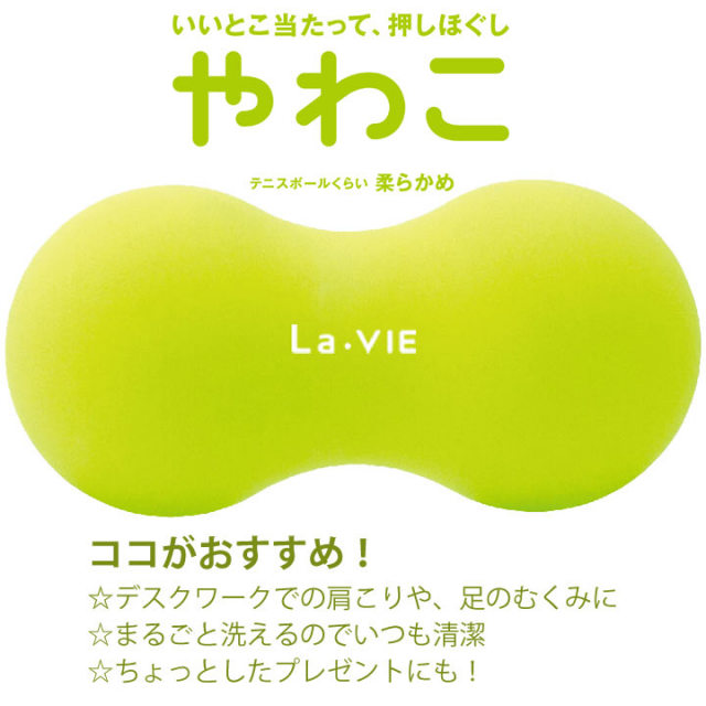 やわこ：La-VIE公式オンラインショップ‐AUSSIE、La-VIE（フィットネス