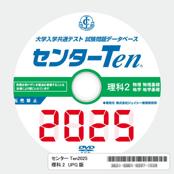 新課程対応】大学入学共通テスト 試験問題データベース センター