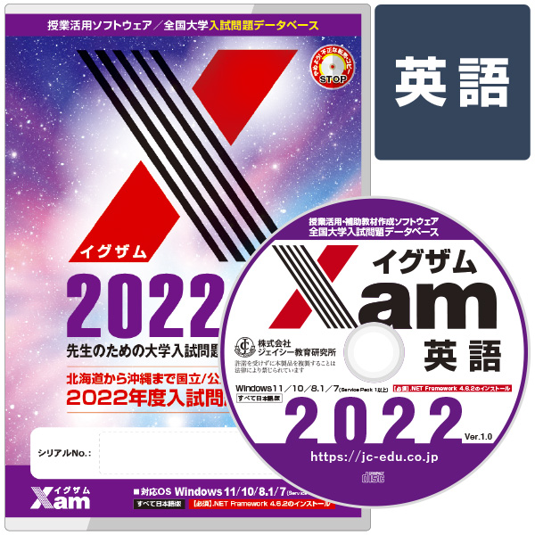 送料無料】Xam(イグザム)2022英語