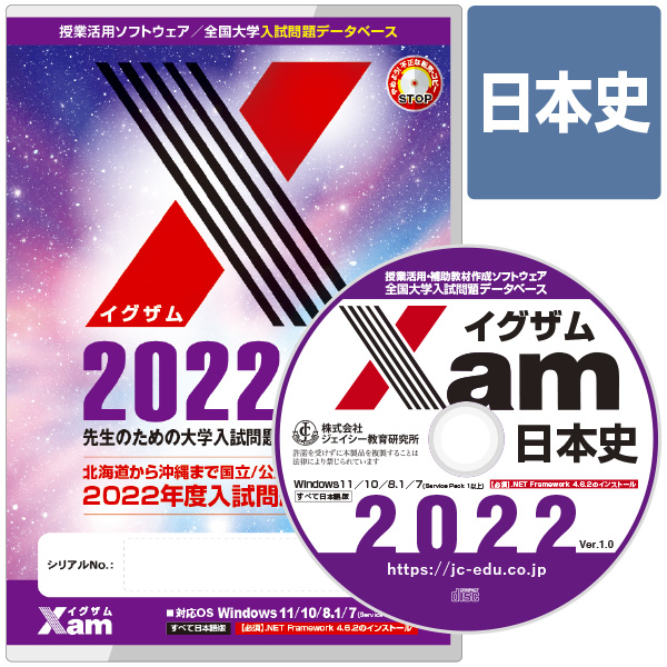 送料無料】Xam(イグザム)2023日本史