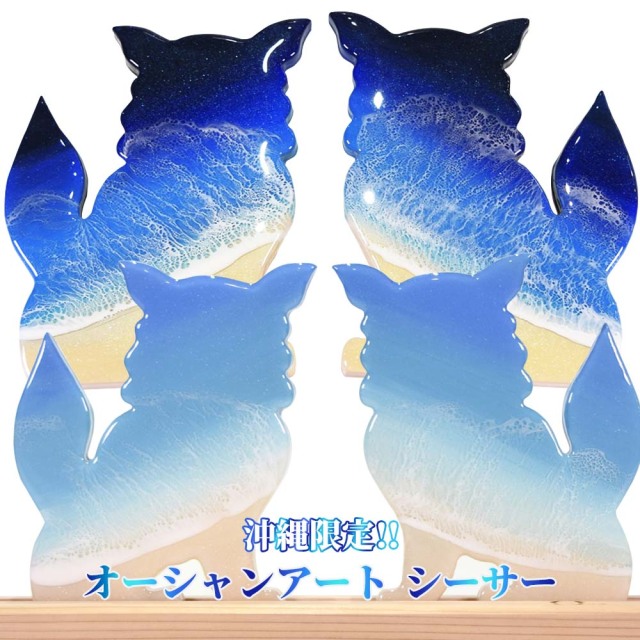 レジンアート エポキシレジン 海アート 波アート 沖縄 海 マリン 雑貨