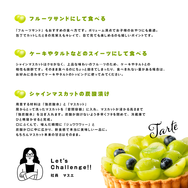 夏の新定番フルーツ・シャインマスカットのご予約受付開始！