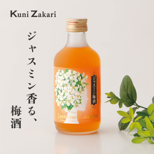 國盛 ジャスミン梅酒 300ml / フローラル梅酒 蔵元直営 kunizakari shop