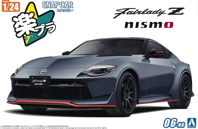 アオシマ プラモデル 楽プラ スナップカー No.06-NG 1/24 日産