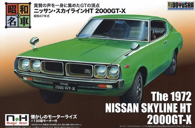 童友社 プラモデル (130型モーター付) 1/24 昭和の名車 No.4 日産