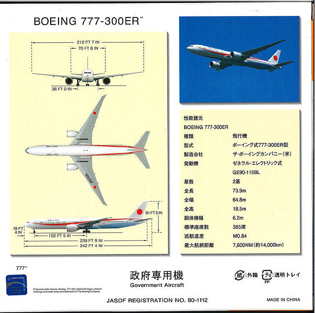 全日空商事 1/400 ボーイング 777-300ER 80-1112 Wi-Fiレドーム