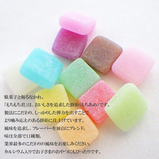 グミ系お菓子なら、さくらんぼ餅やコーラ餅など餅飴・つまようじ餅・飴