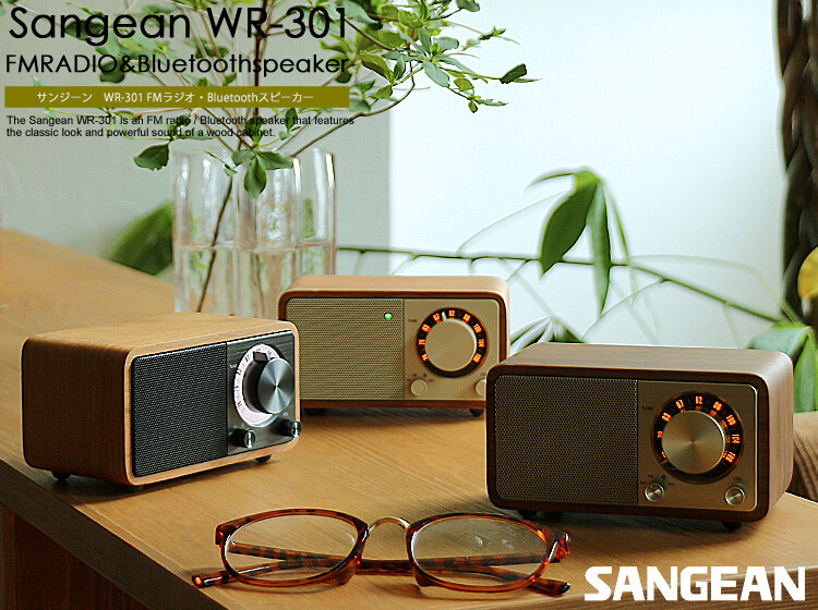 Sangean（サンジーン） WR-301 FMラジオ・Bluetoothスピーカー｜北欧
