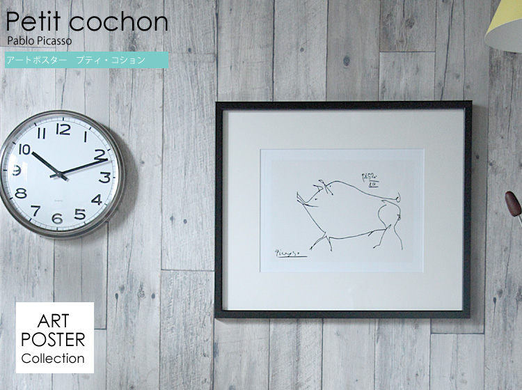アートポスター Pablo Picasso Petit cochon｜北欧・ヴィンテージ
