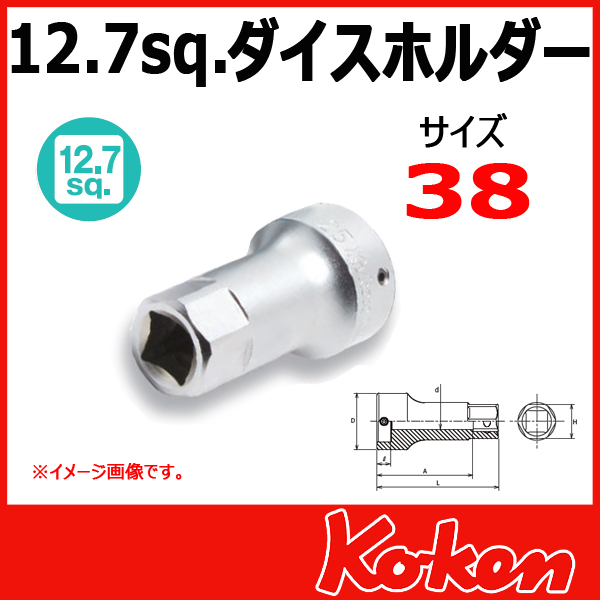 Koken（コーケン） 4132-38 ダイスホルダー 38用
