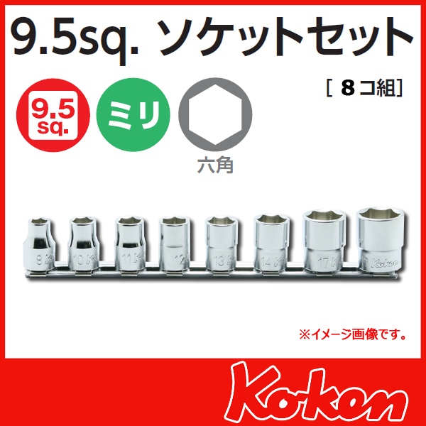 Koken（コーケン) 3/8sq. 6角ショートソケットレンチセット ミリ RS3400M/8
