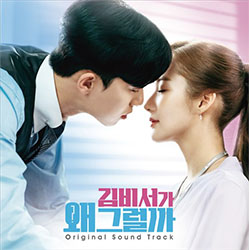 キム秘書はいったい、なぜ？ DVD SET2【特典DVD付】(お試しBlu-ray付)