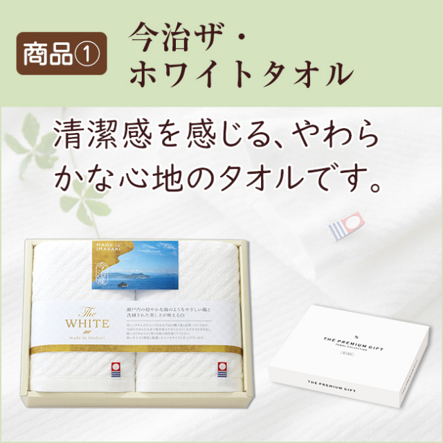 法事お返し2点セット30KN-08（今治ザ・ホワイトタオル＆スイーツ