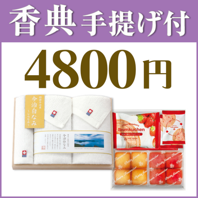 香典返し2点セット48S-05（今治白なみ 木箱入りタオル＆あまおう