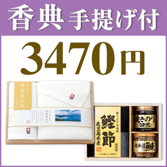 香典返し2点セット34M-01（今治白なみ木箱入りタオル＆美味之誉詰合せ