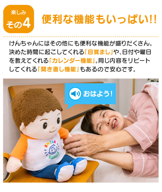 音声認識人形スマイルけんちゃん☆本当の6才の男の子の声で可愛く