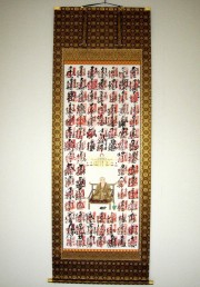 西国三十三ヶ所霊場集印肉筆掛軸/御朱印/掛軸☆宝船☆P-323 西国三十三