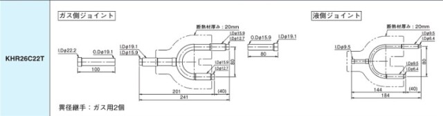 オーケー器材/REFNEジョイント/KHR26C22T/冷媒配管の分岐接続