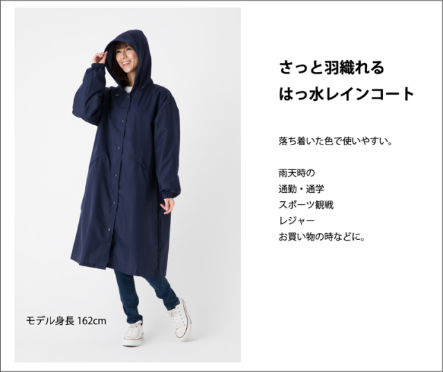さっと羽織れる はっ水レインコート｜傘の専門店【リーベン】