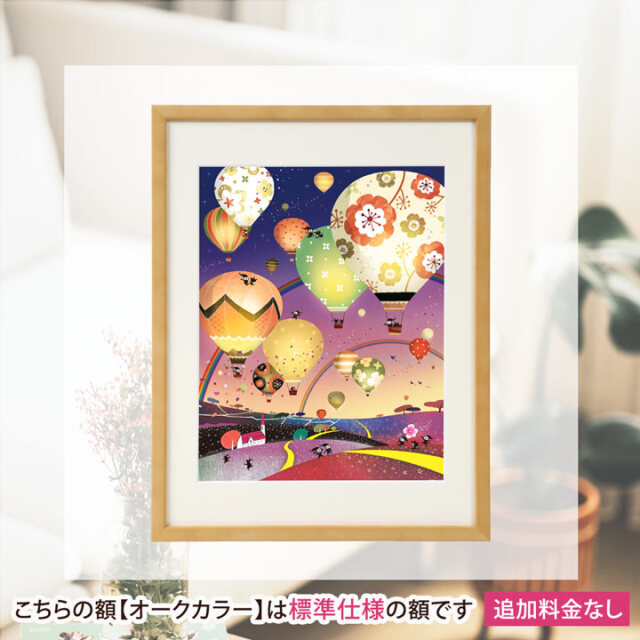 絵画 気球 インテリア 「どこまでも どこまでも」 夜景 風景画