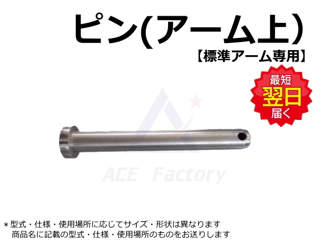 ピン アーム上 日立 ZX30U【初期型】 40φ 228mm【標準バケット専用