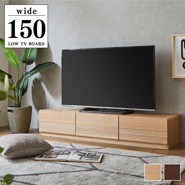 テレビボード 通販 ｜木目調ローボード・大量収納・省スペース