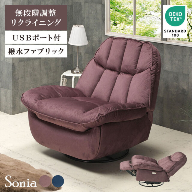 電動リクライニングチェア｜一人暮らしにぴったり・USB付き・回転
