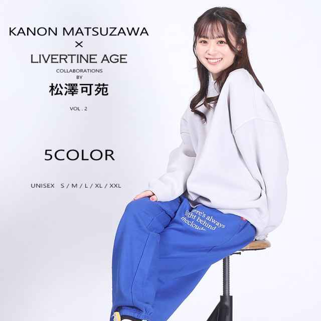 受注期間限定！松澤可苑コラボ企画第2弾！コラボスウェットパンツ◇松澤