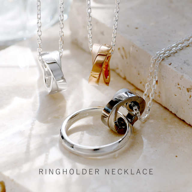 即日発送】シルバー リングホルダーネックレス メンズ リング用