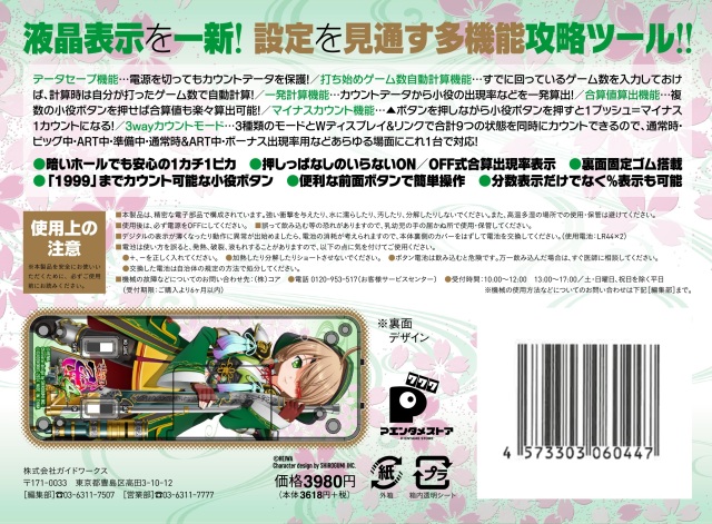 勝ち勝ちくんクリア 戦国乙女 山本カンスケバージョン カチカチくん 小