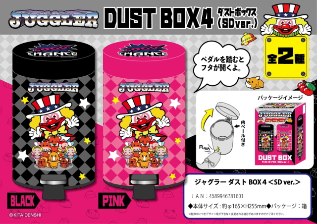 ジャグラー ゴミ箱 ペダル式 ダストボックス 第4弾 SDバージョン