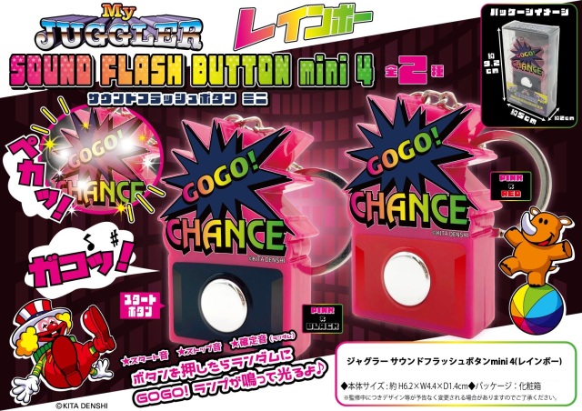 ジャグラー 光る 音が鳴る GOGO ランプ サウンドフラッシュボタン
