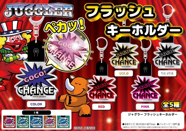 ジャグラー フラッシュキーホルダー / 光る GOGO ランプ パチスロ