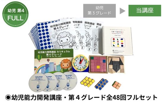 第4グレード ピグマリオン 幼児家庭学習