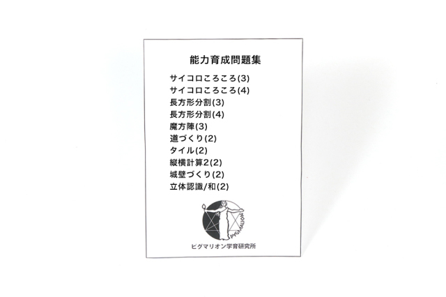 思考力強化セット